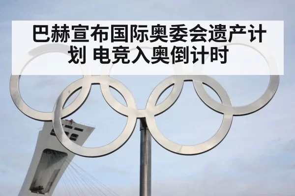 olympic legacy plan