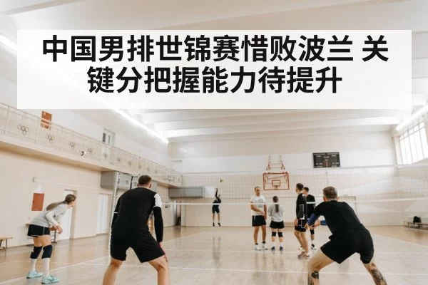 volleyball serve receive