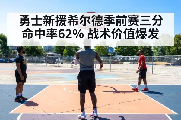 basketball three point shot - huangguanwangzhan
