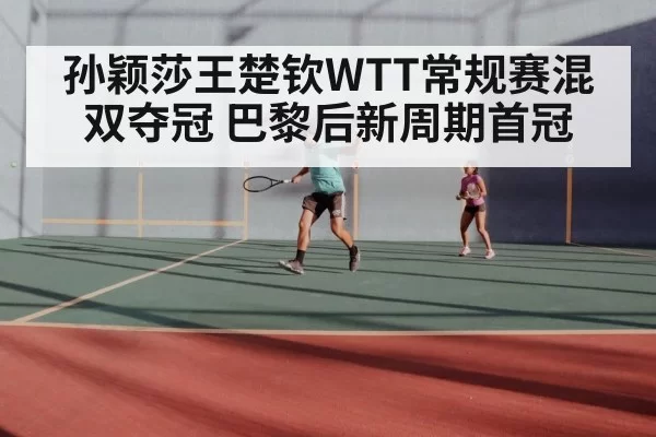 table tennis mixed doubles - huangguanwangzhan
