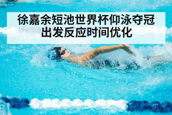 swimming backstroke race - huangguanwangzhan
